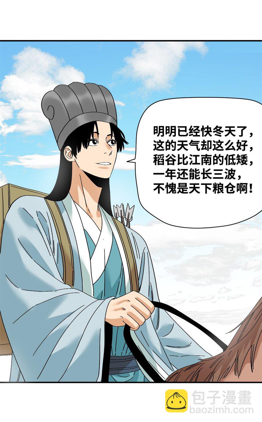 247 如何快速跟土著打成一片-第254话