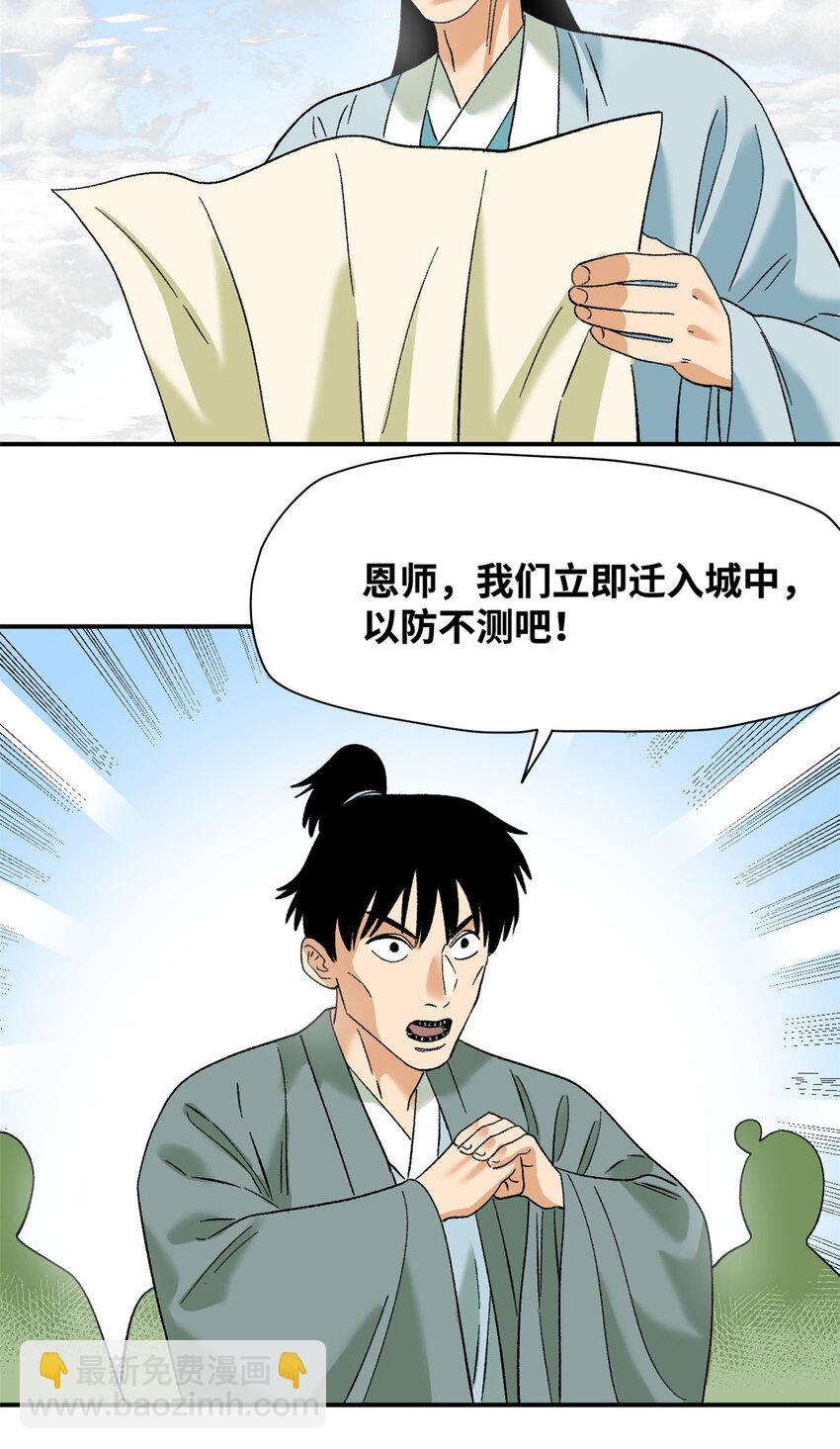 249 平叛-第256话