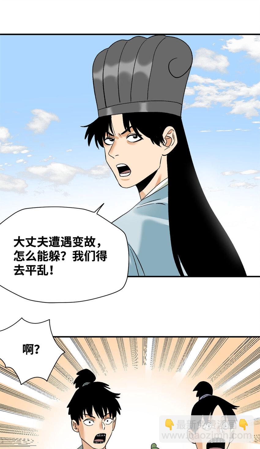 249 平叛-第256话