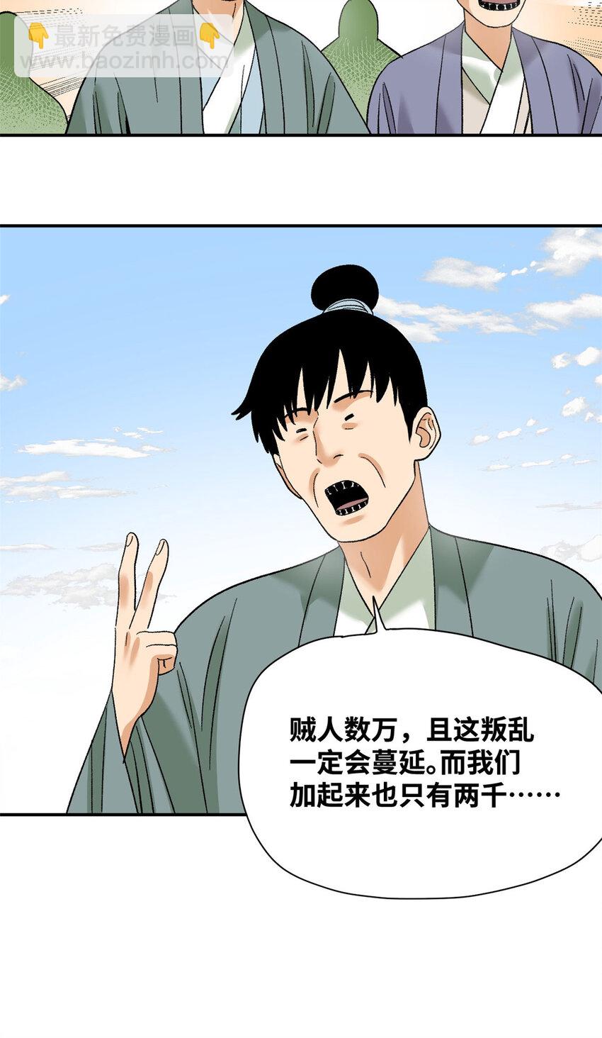 249 平叛-第256话