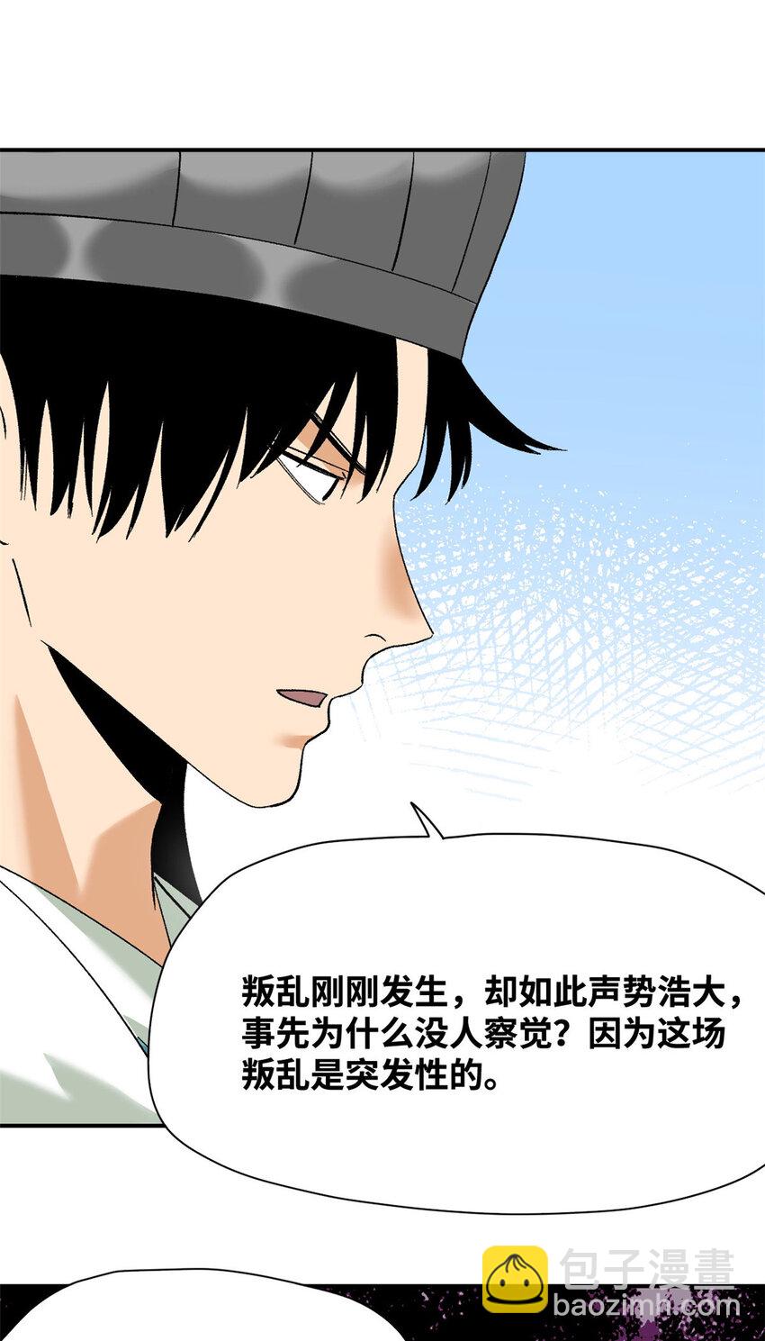 249 平叛-第256话