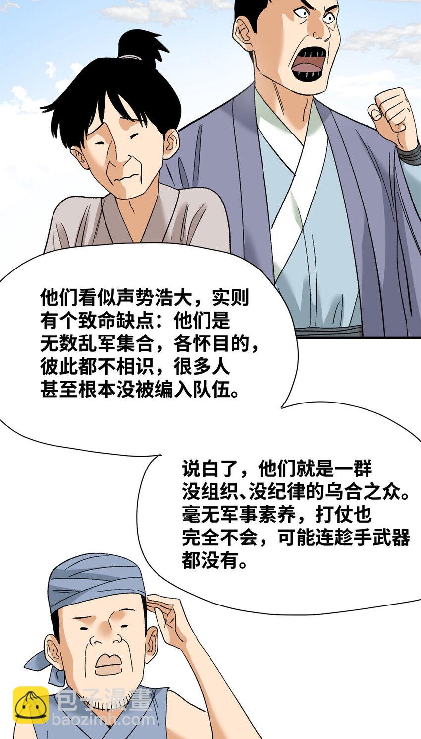 249 平叛-第256话