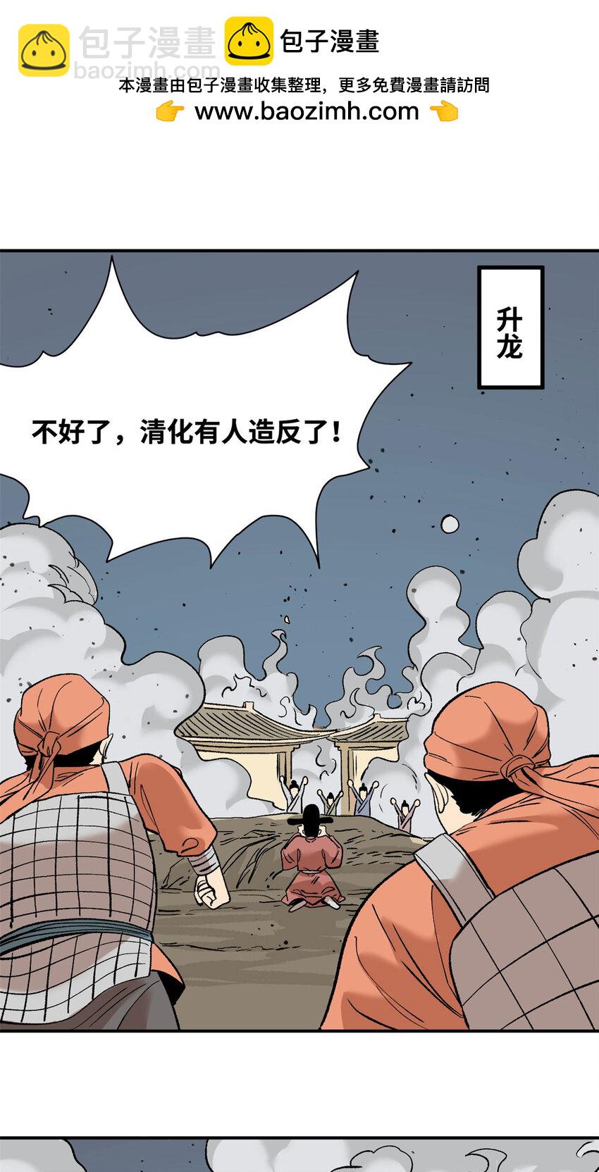 249 平叛-第256话