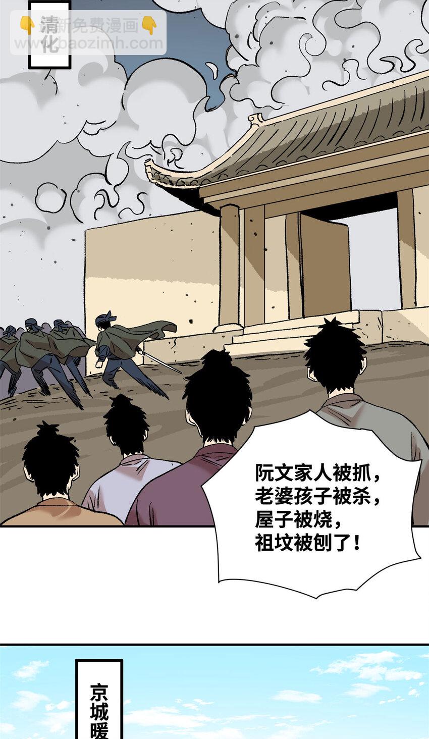249 平叛-第256话