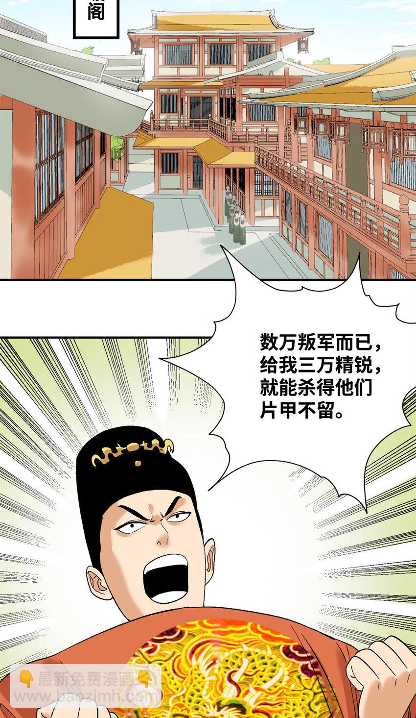 249 平叛-第256话