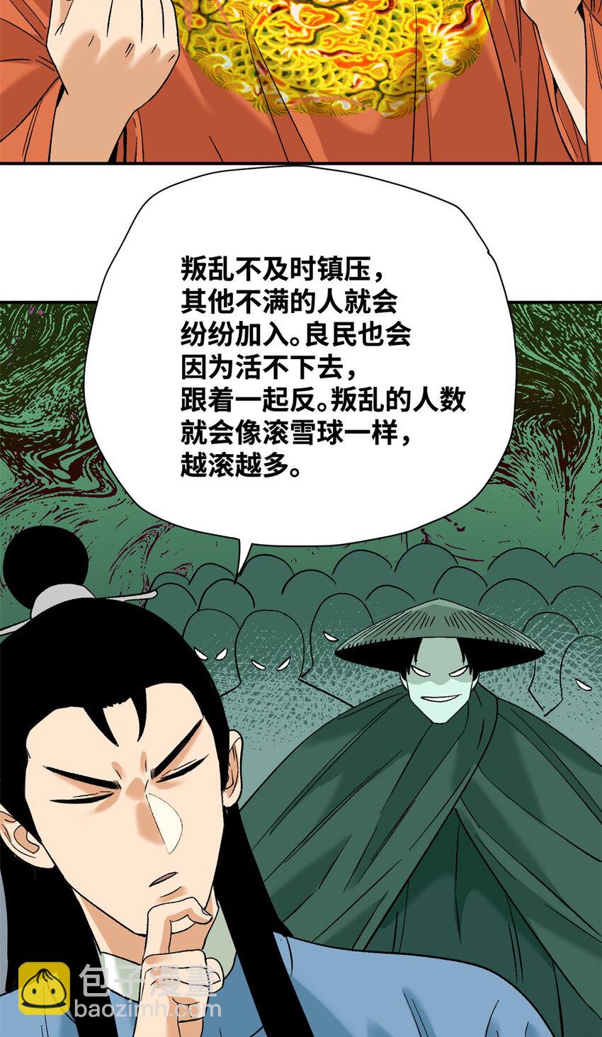 249 平叛-第256话