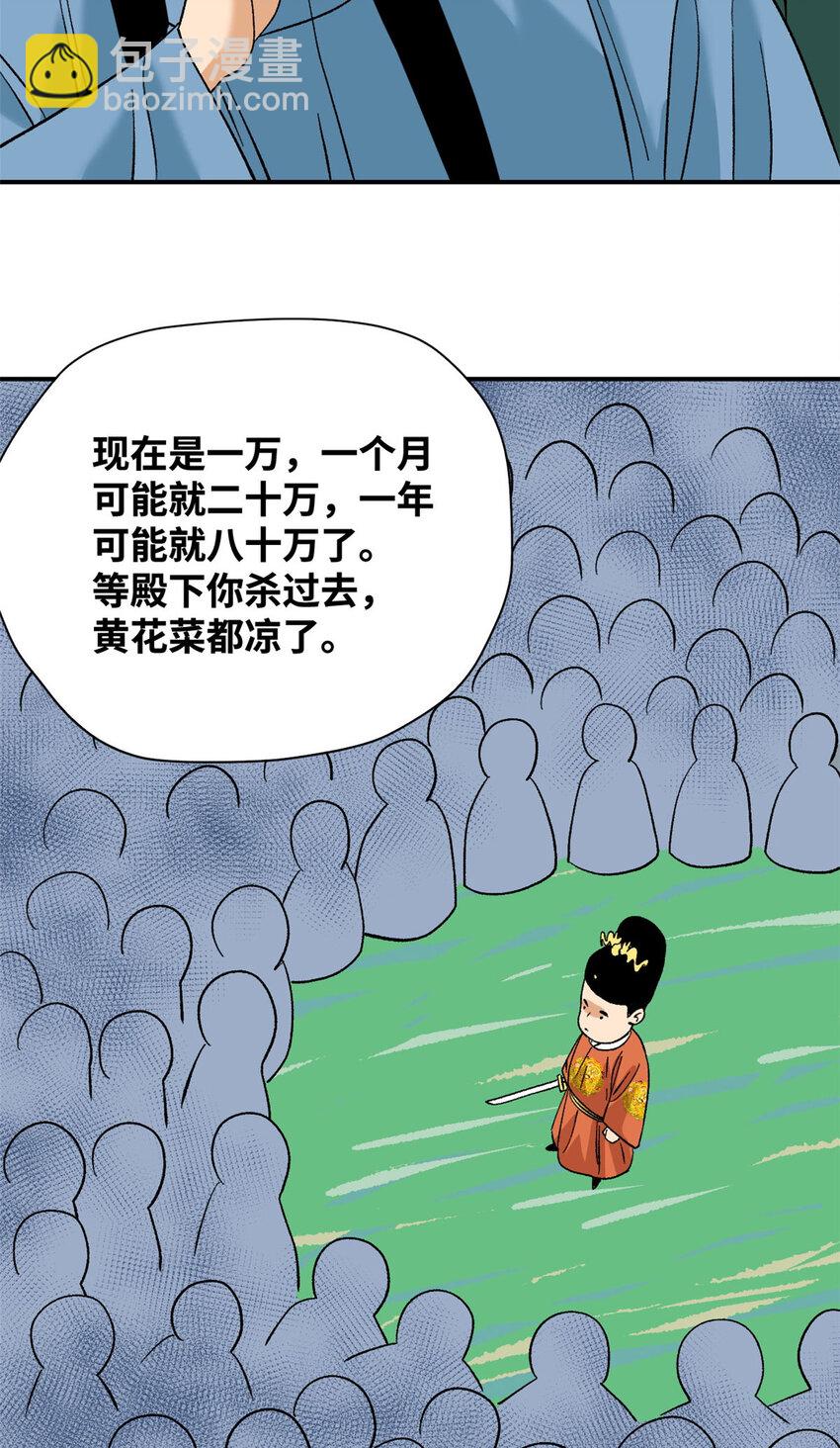 249 平叛-第256话