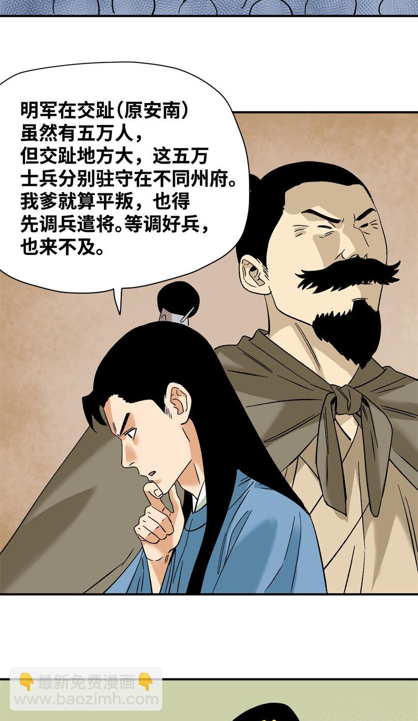 249 平叛-第256话