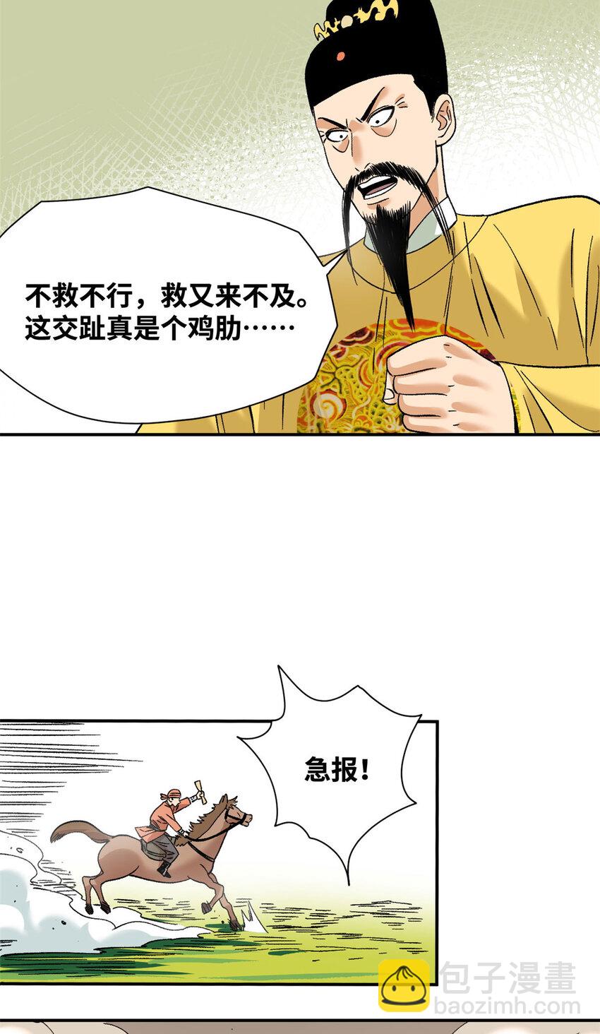 249 平叛-第256话