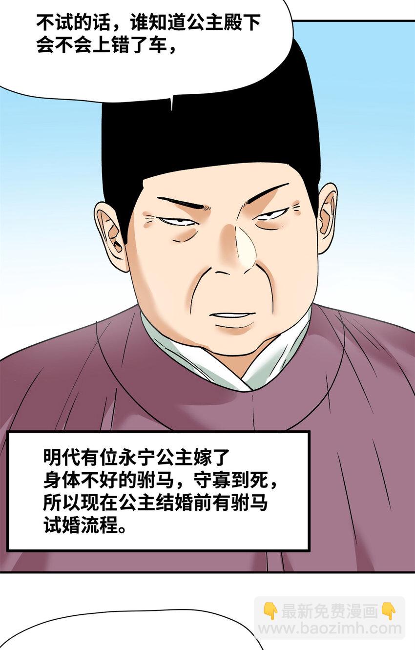 251 公主大婚-第258话