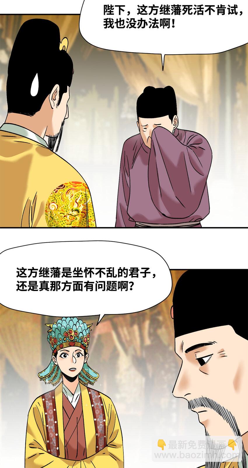 251 公主大婚-第258话