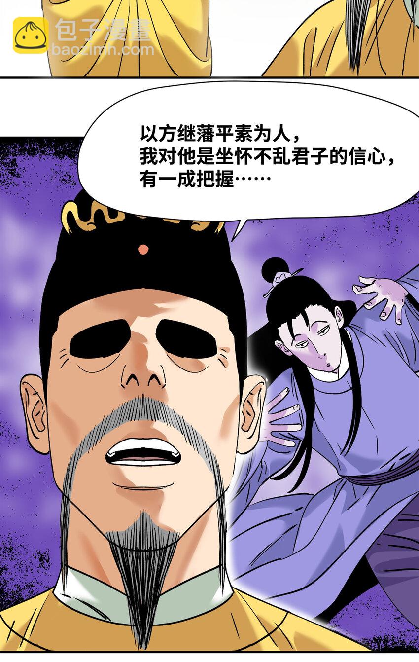 251 公主大婚-第258话