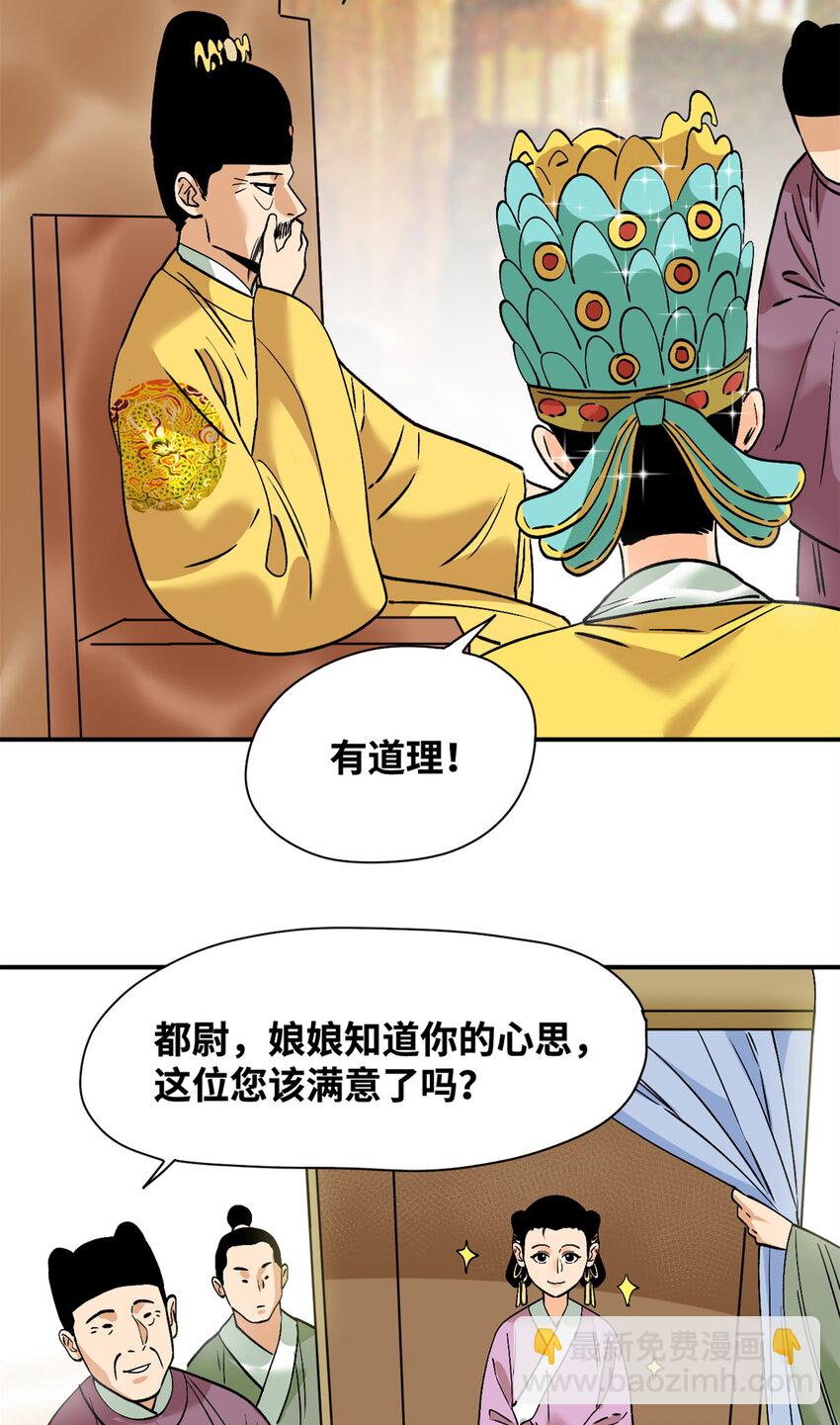 251 公主大婚-第258话