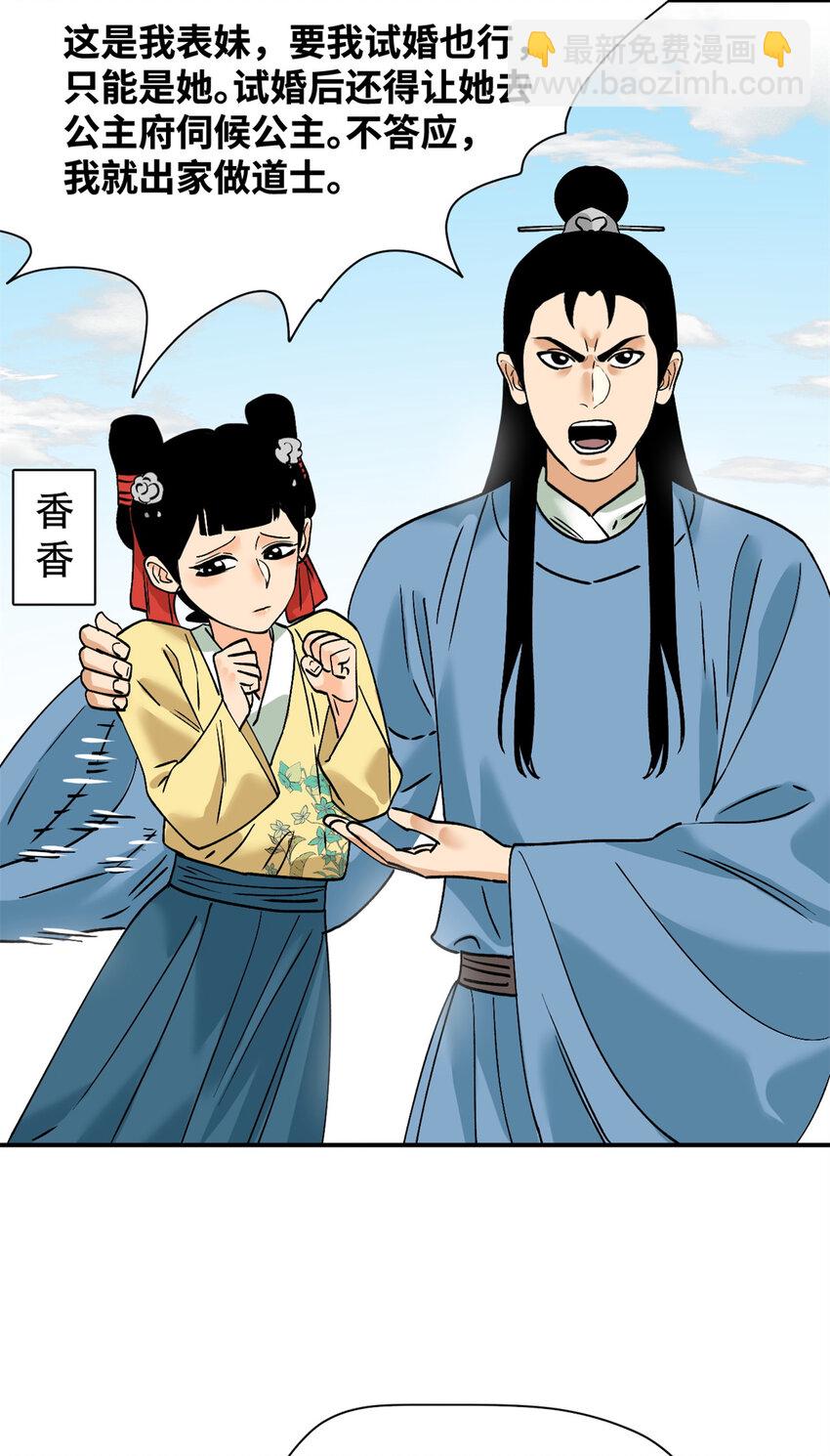 251 公主大婚-第258话