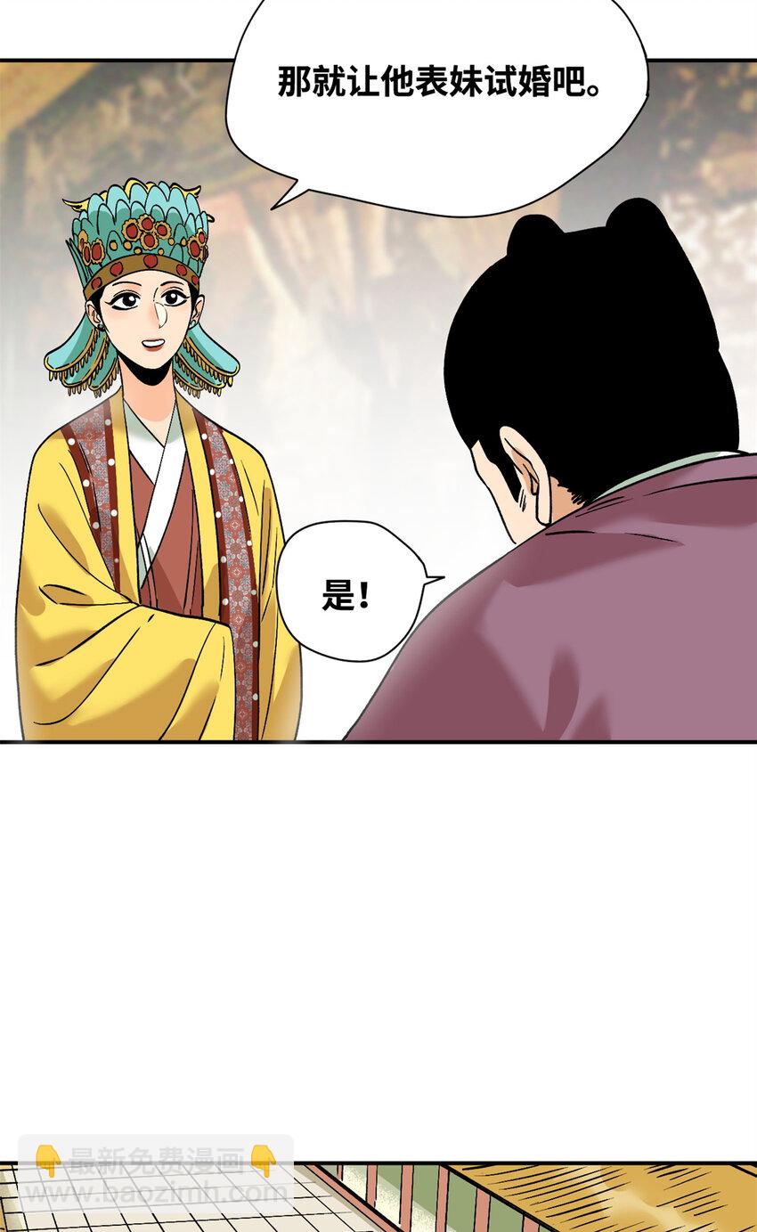 251 公主大婚-第258话