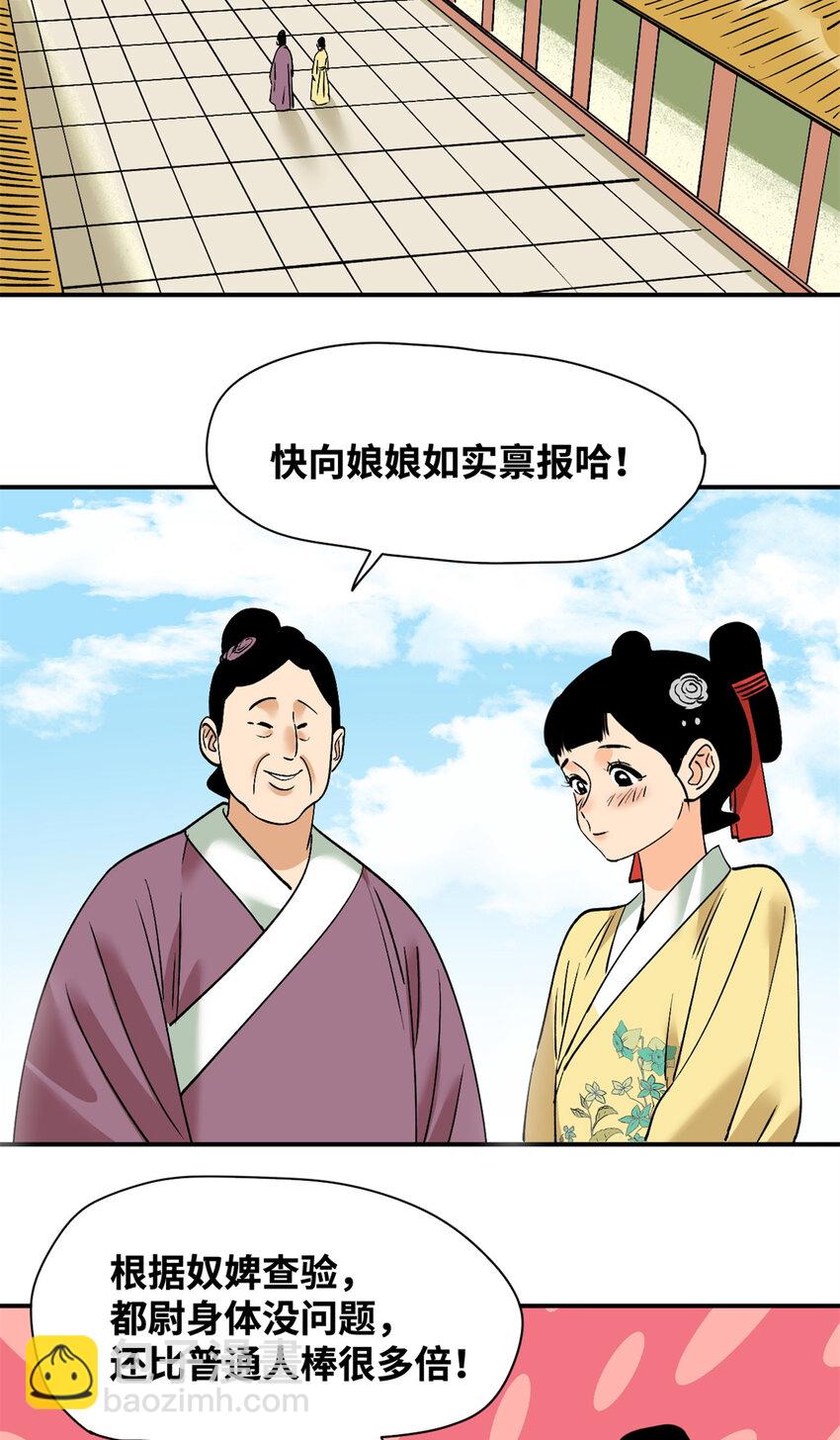 251 公主大婚-第258话