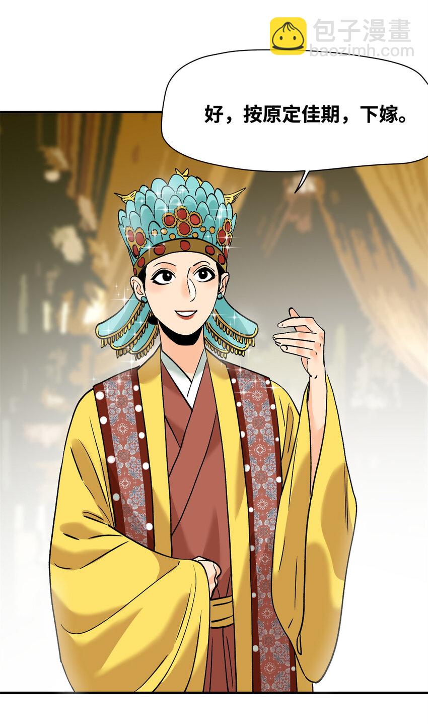 251 公主大婚-第258话