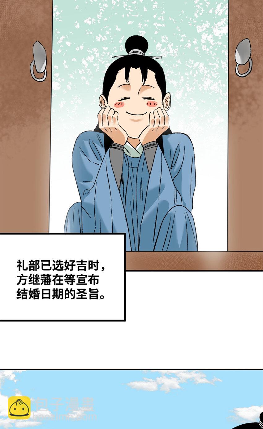 251 公主大婚-第258话