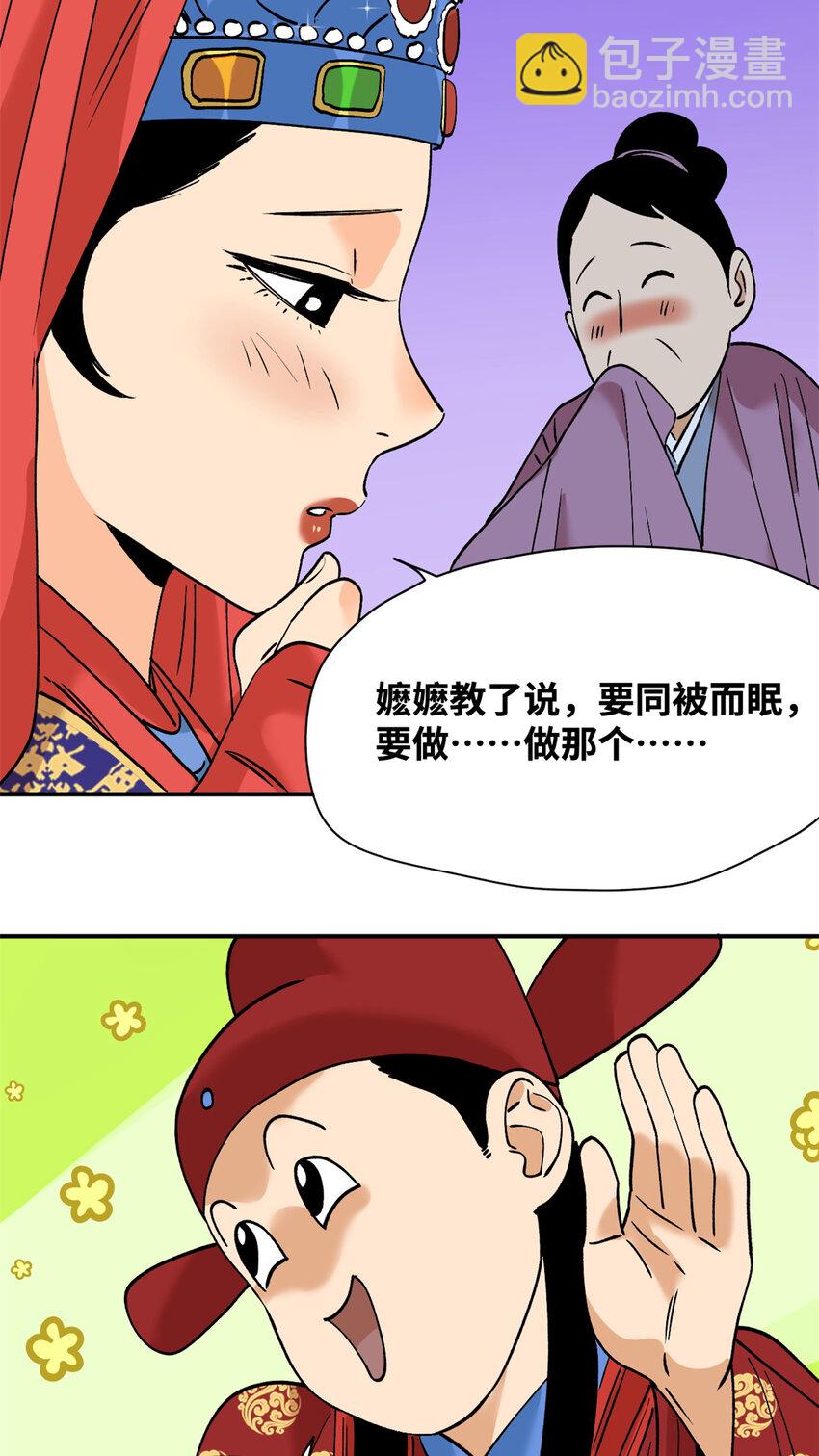 251 公主大婚-第258话