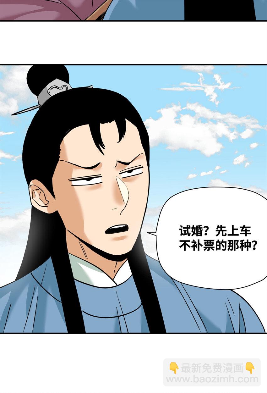 251 公主大婚-第258话