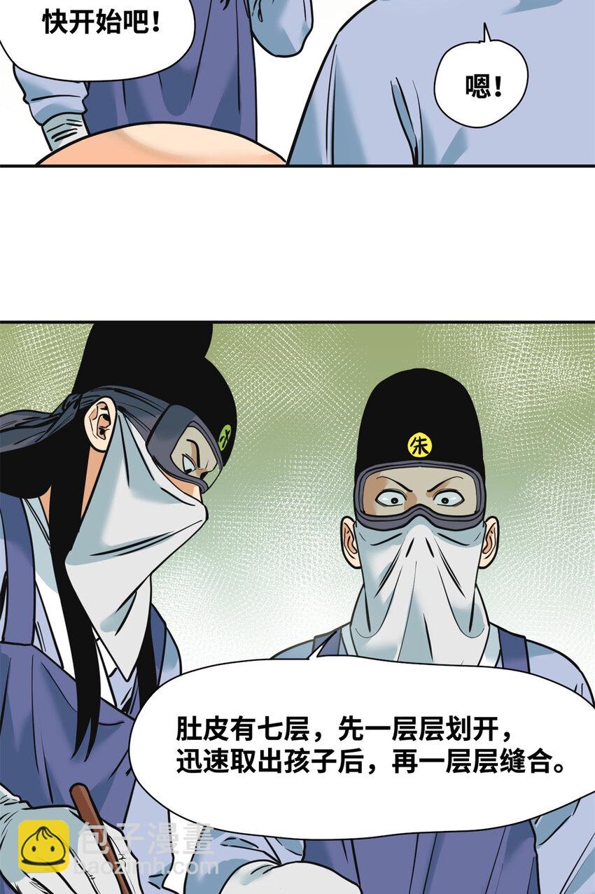 253 铤而走险剖腹产-第260话