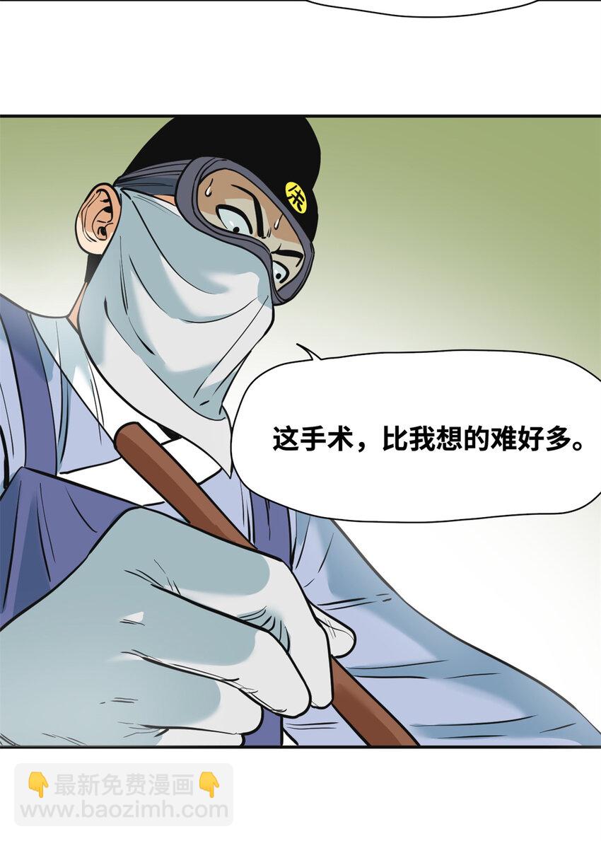 253 铤而走险剖腹产-第260话