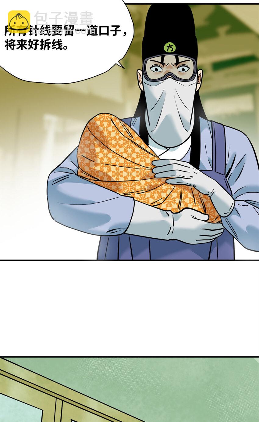 253 铤而走险剖腹产-第260话