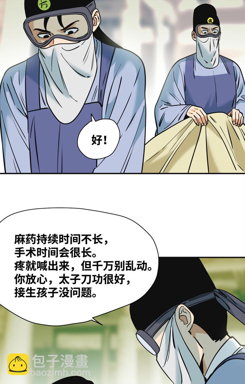 253 铤而走险剖腹产-第260话
