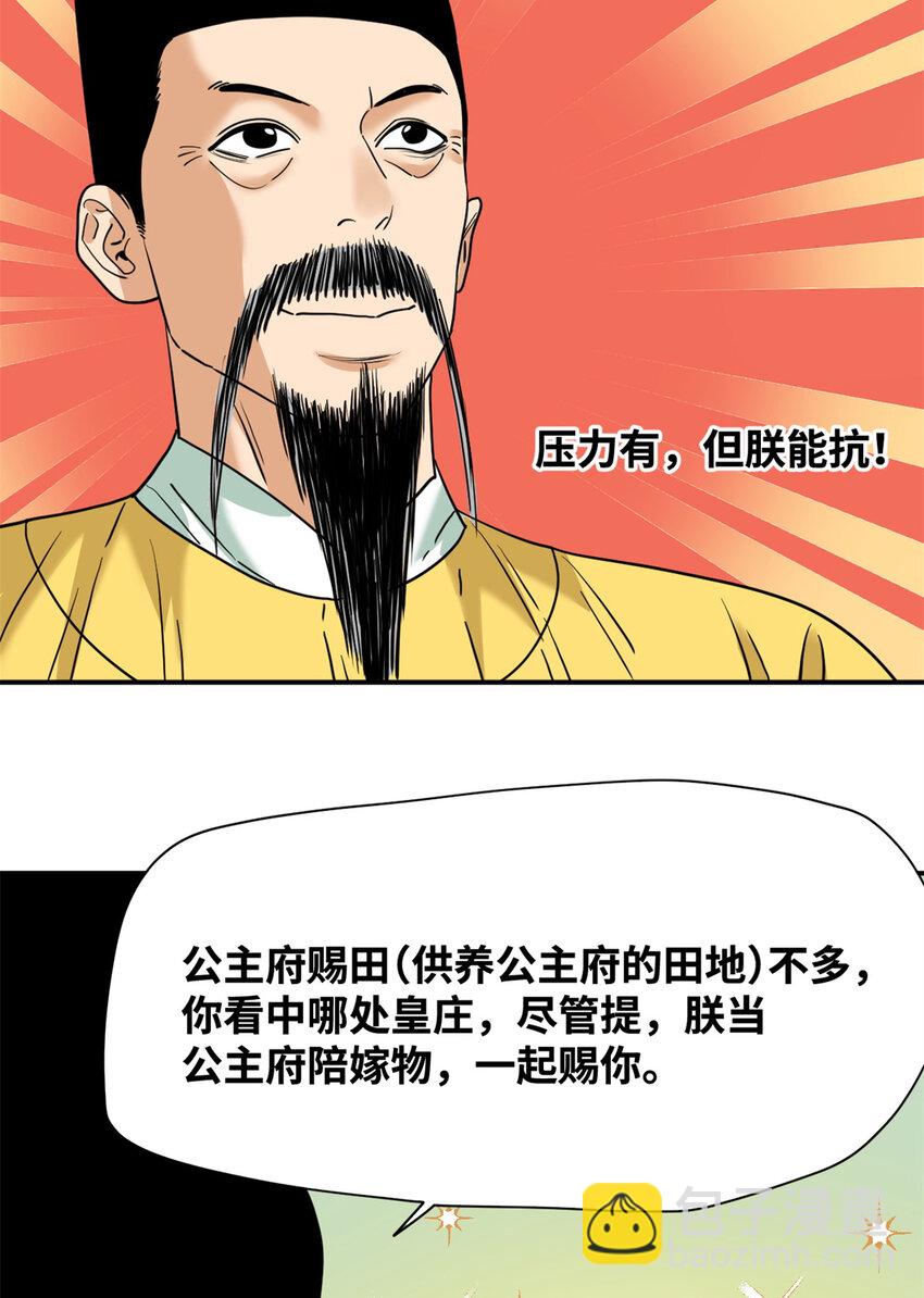 255 河西走廊-第262话