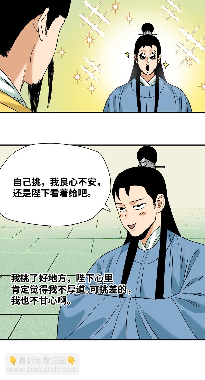 255 河西走廊-第262话