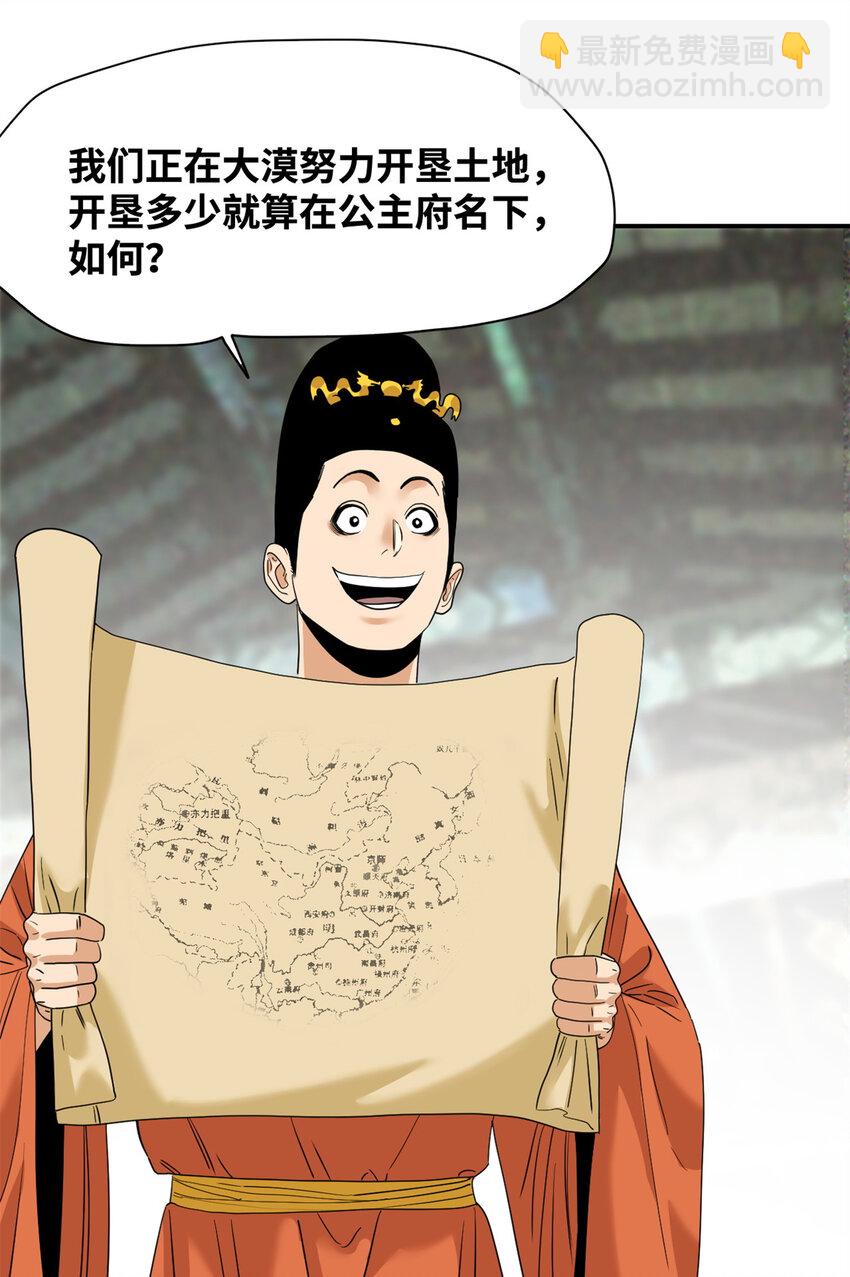 255 河西走廊-第262话