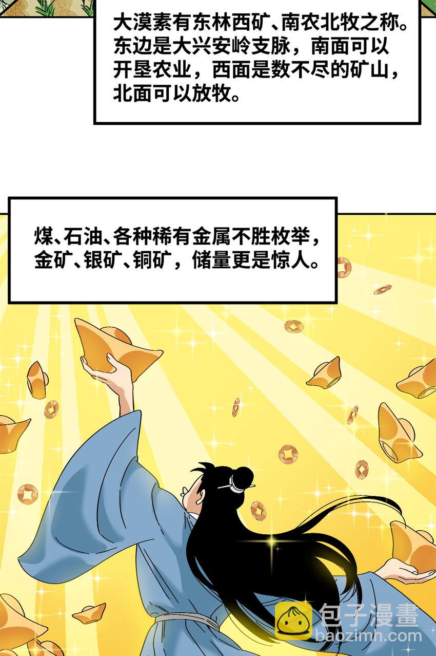 255 河西走廊-第262话