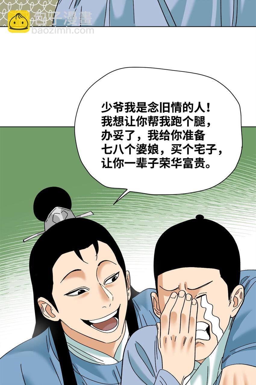 255 河西走廊-第262话