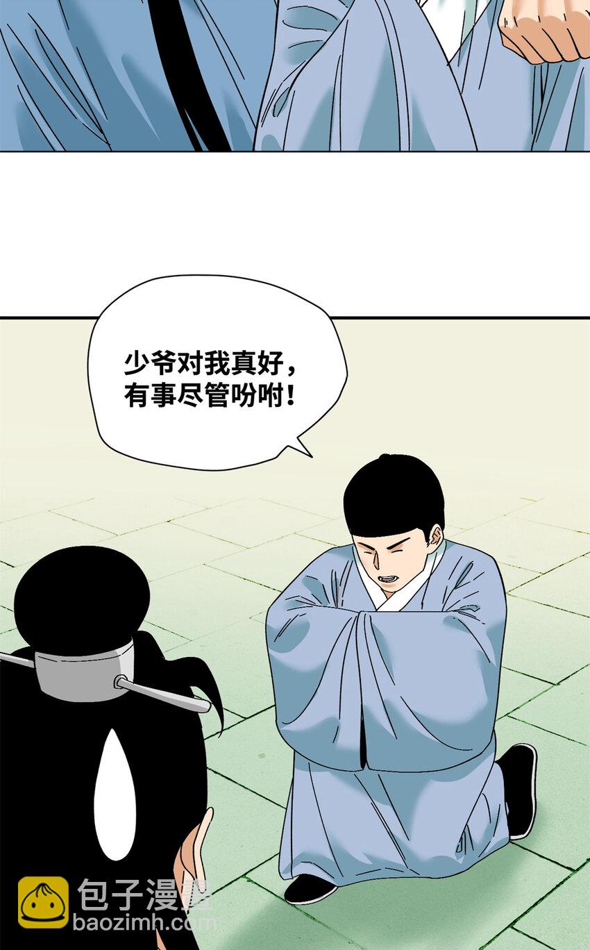 255 河西走廊-第262话