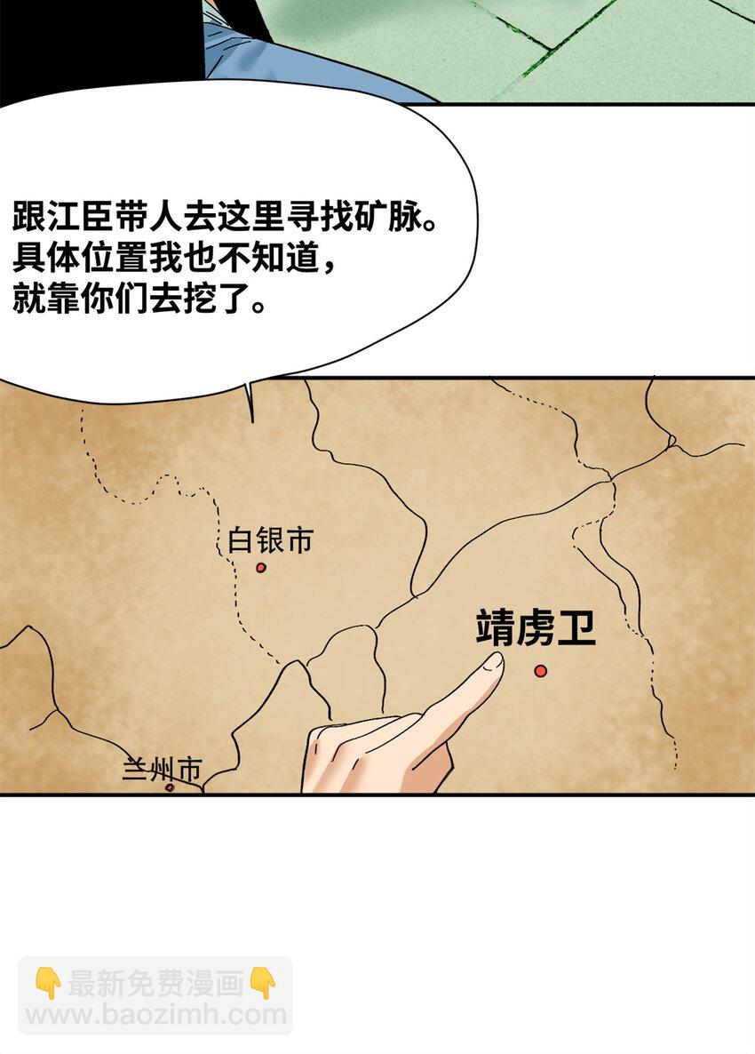255 河西走廊-第262话