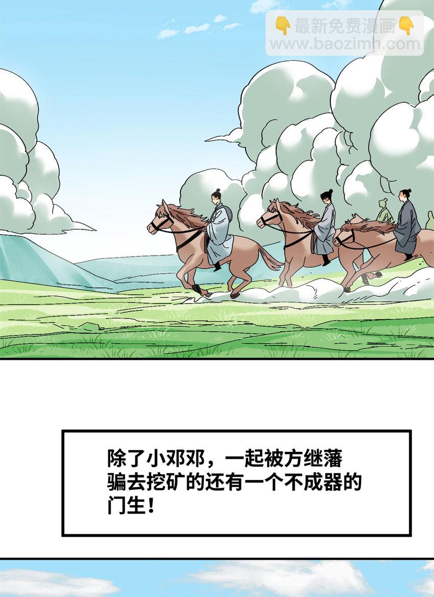 255 河西走廊-第262话