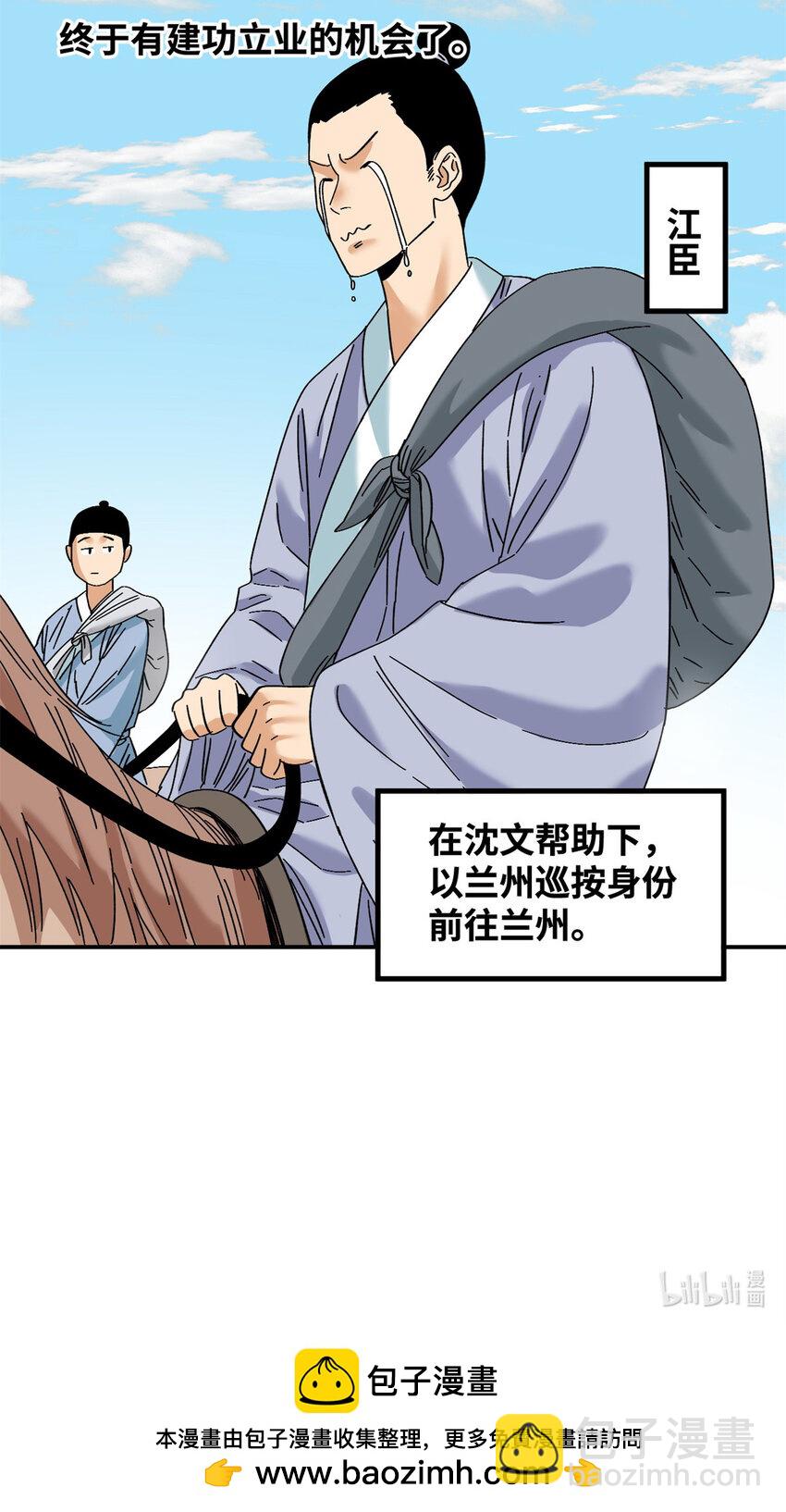 255 河西走廊-第262话