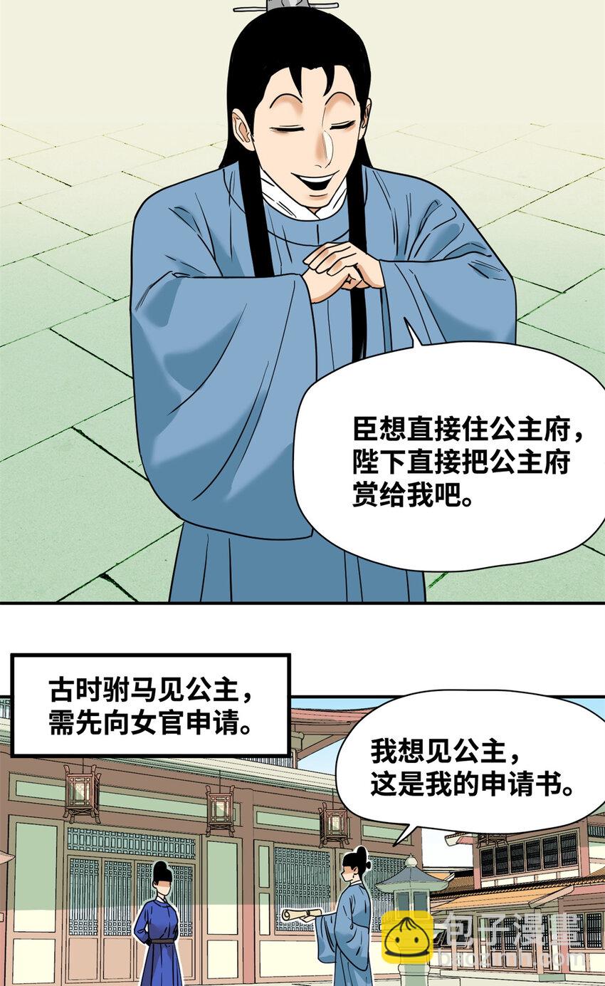 255 河西走廊-第262话