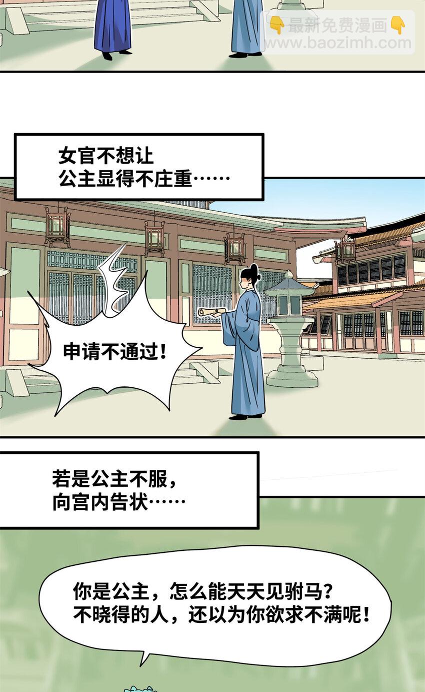 255 河西走廊-第262话