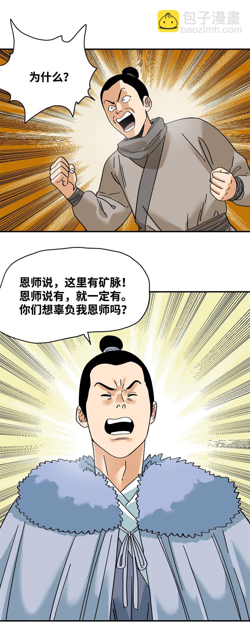 257 大漠挖矿挖出宝-第264话