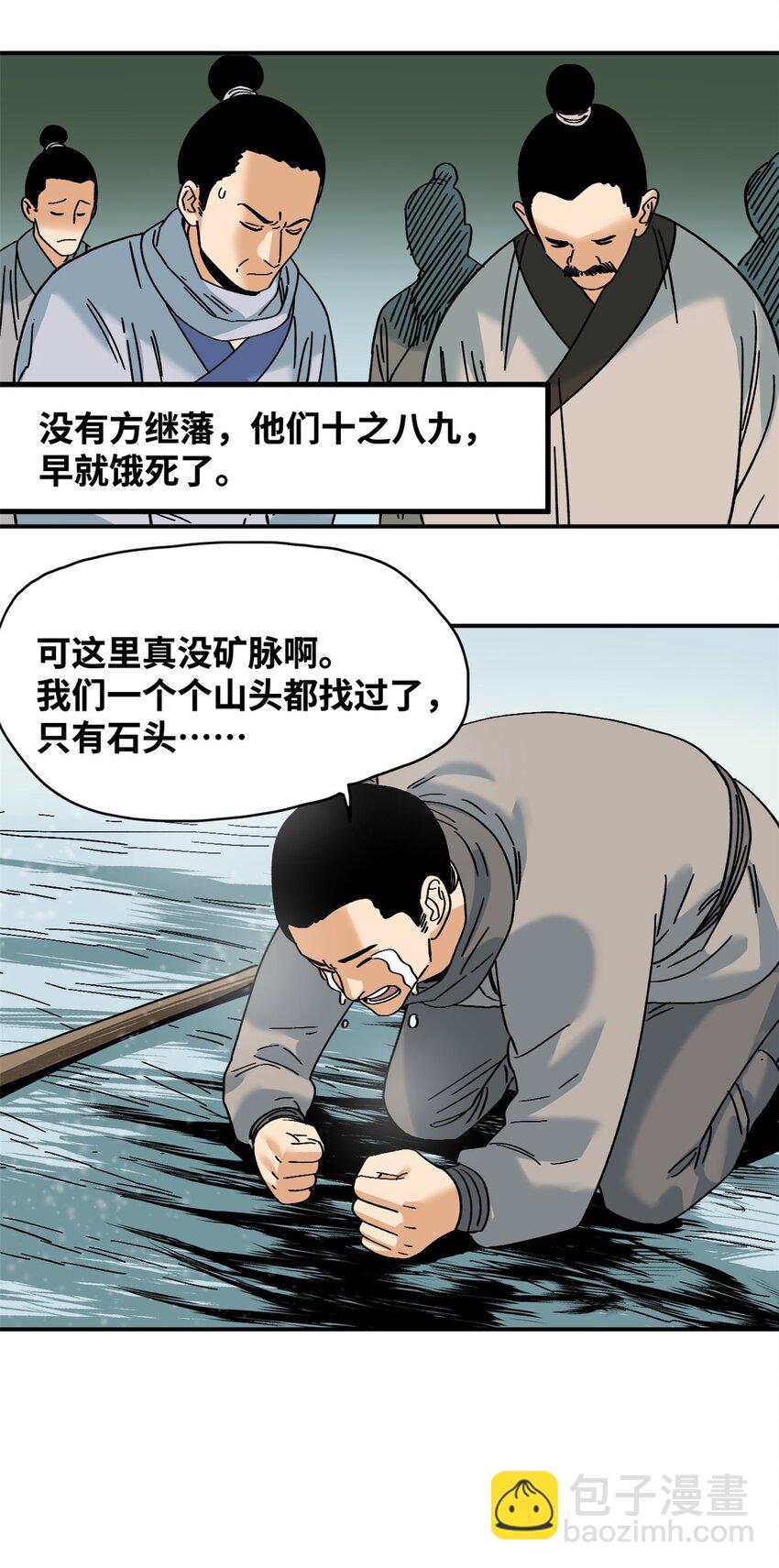 257 大漠挖矿挖出宝-第264话
