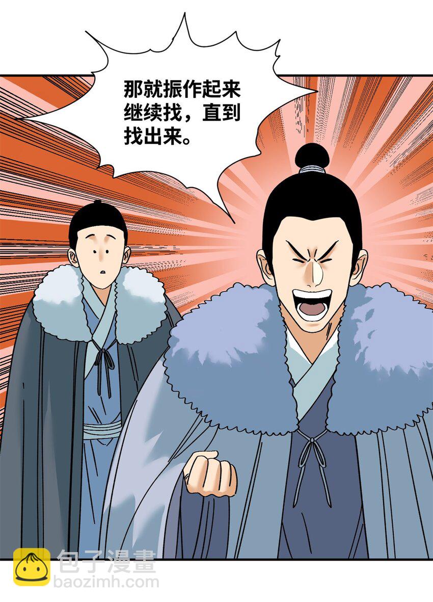 257 大漠挖矿挖出宝-第264话