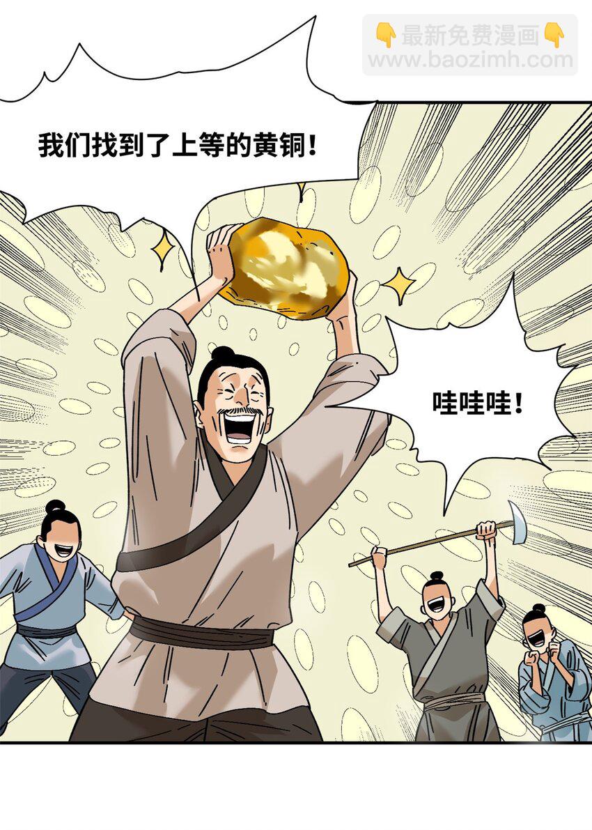 257 大漠挖矿挖出宝-第264话