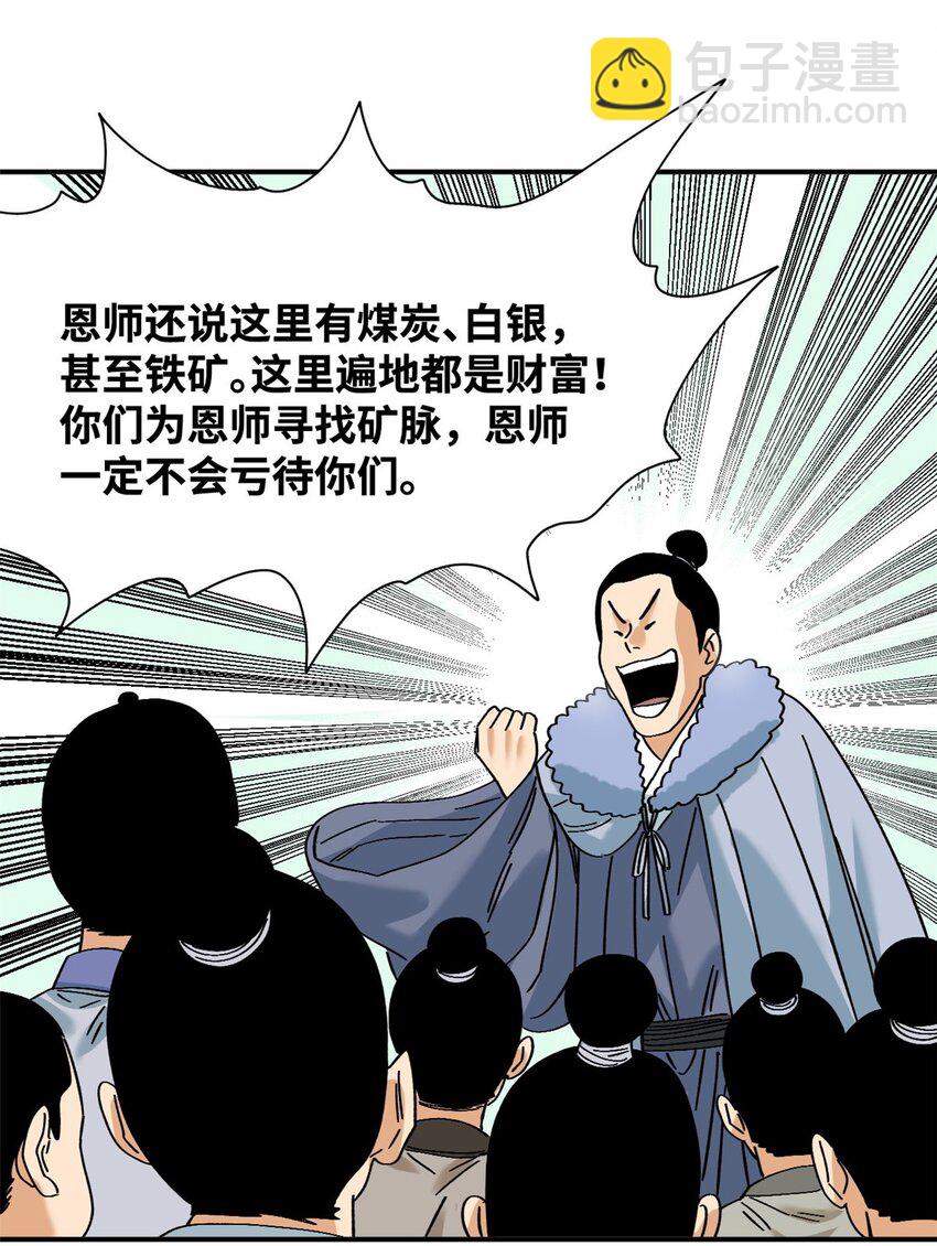 257 大漠挖矿挖出宝-第264话