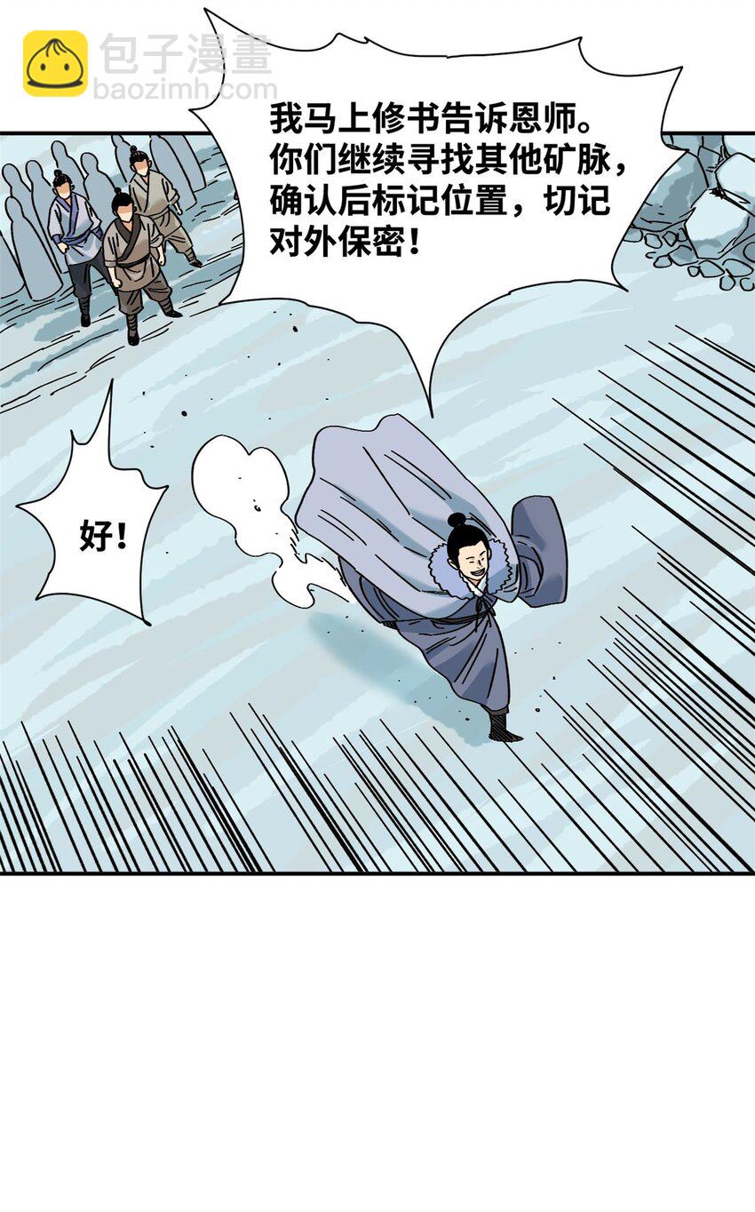 257 大漠挖矿挖出宝-第264话