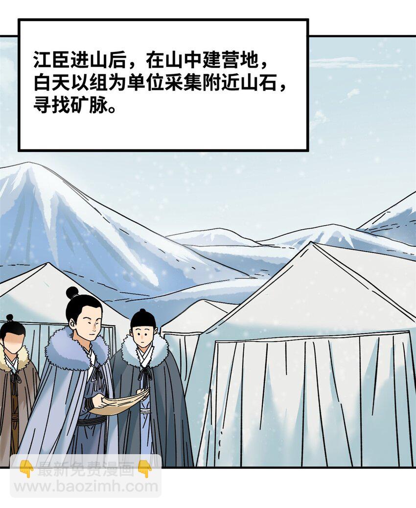 257 大漠挖矿挖出宝-第264话