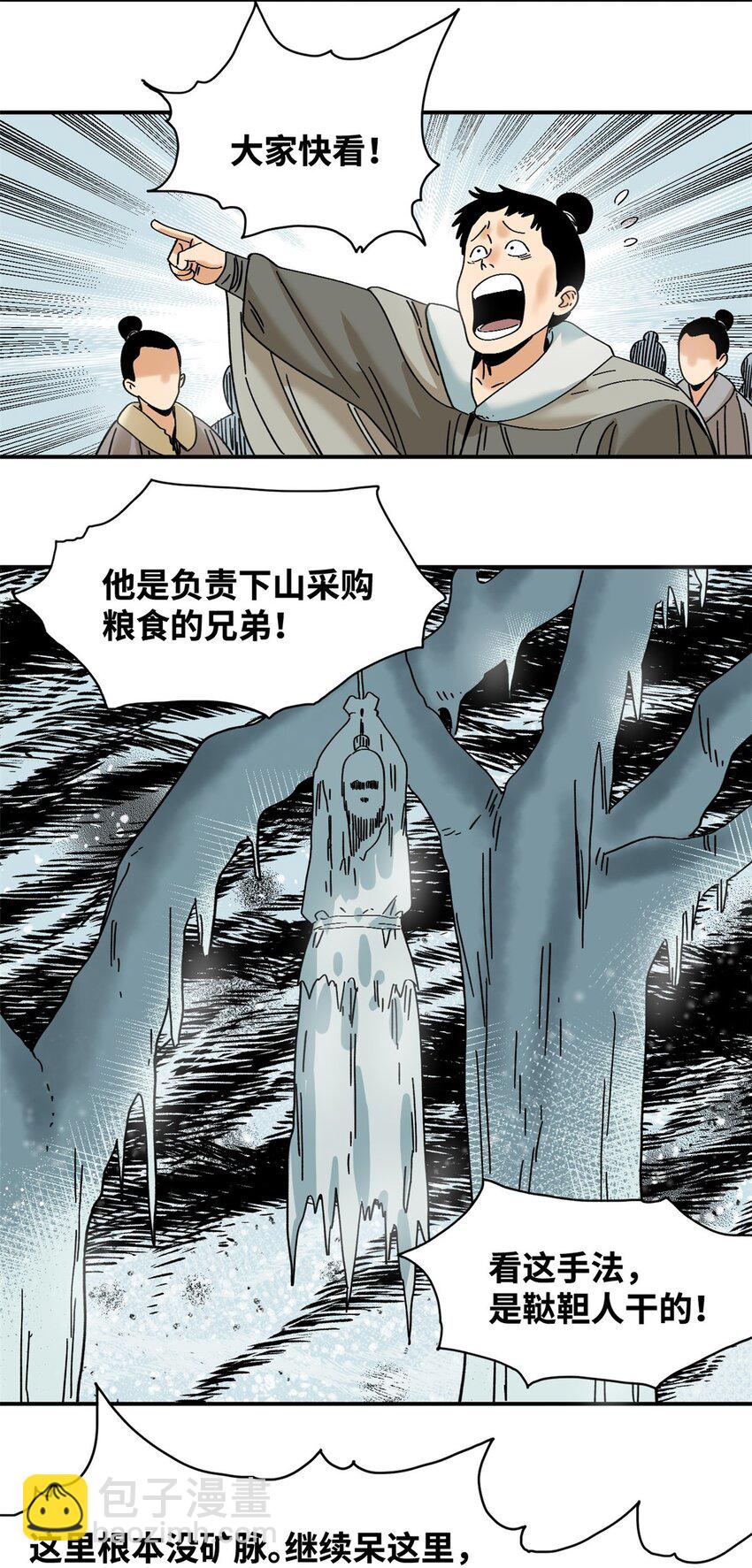 257 大漠挖矿挖出宝-第264话
