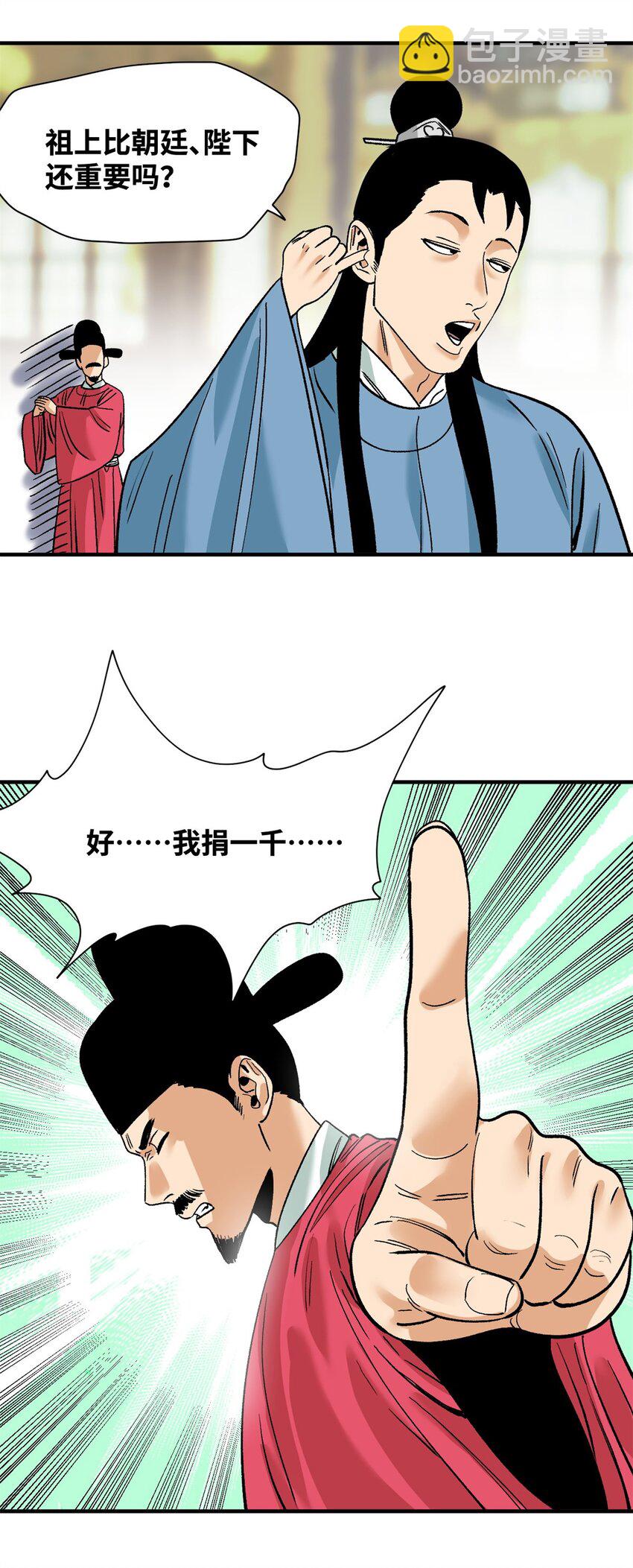 259 逼捐-第266话