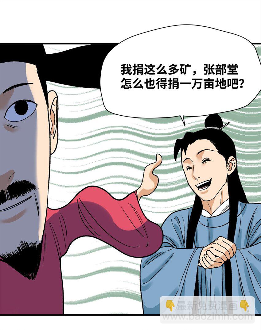 259 逼捐-第266话