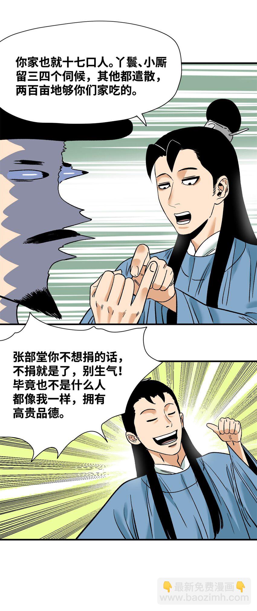 259 逼捐-第266话
